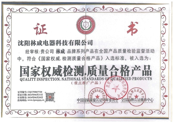 چین shenyang lincheng Technology Co., Ltd گواهینامه ها